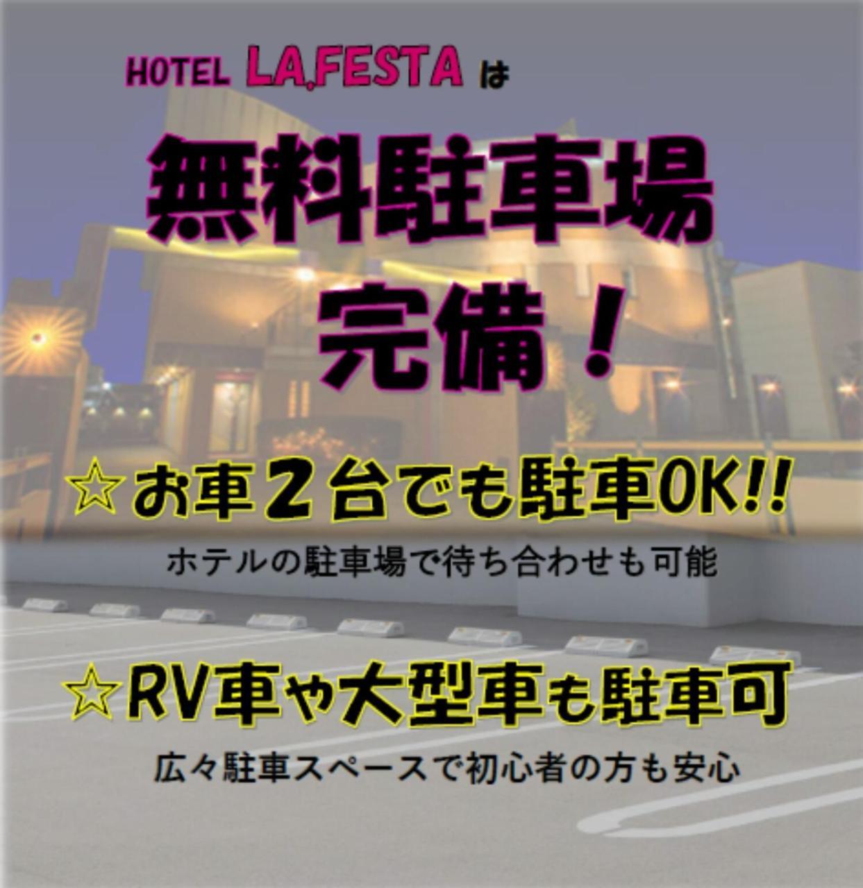 Hotel La.Festa (Adults Only) Takamatsu Esterno foto